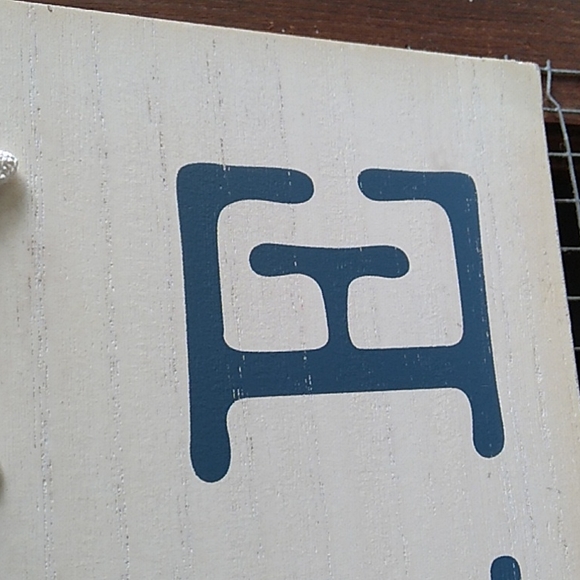 New Wooden Home Sign - Picture 7 of 9